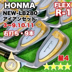HONMA NEW-LB280 星4 アイアンセット 8本セット R-1 最高級 ホンマ NEW-LB280 メンズ アイアンセット 右打ち 9本 星4