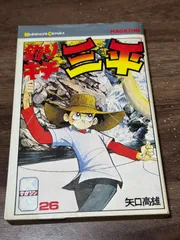 2026年最新】釣りキチ三平 初版の人気アイテム - メルカリ