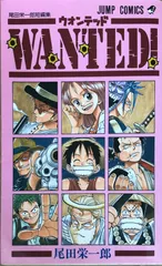 2026年最新】尾田栄一郎短編集WANTEDの人気アイテム - メルカリ