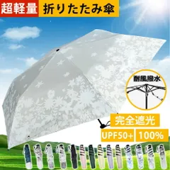 日傘 超軽量 梅雨対策 120g UVカット率 100% 完全遮光 遮熱 折りたたみ傘 コンパクト 折り畳み日おしゃれ きれいめ 上品 おしゃれ きれいめ 上品 実用 遮熱 完全遮光
