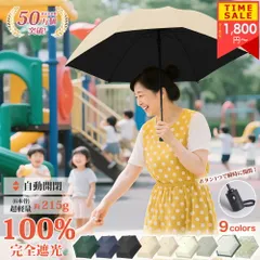 日傘 完全遮光 晴雨兼用 折りたたみ 自動開閉 遮光率100% 1級遮光 遮熱 UVカット率100% 軽量 ゆったり 折り畳み傘 レディース 大人 かさ UV 紫外線 日傘 雨傘 晴雨兼用 自動傘