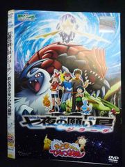 劇場版 ポケットモンスター アドバンスジェネレーション「七夜の願い星