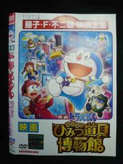 Z000140 レンタルUPDVD 映画 ドラえもん のび太のひみつ道具博物館 23186 ※ケース無