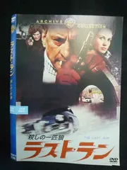 2026年最新】ラスト・ラン 殺しの一匹狼 の人気アイテム - メルカリ
