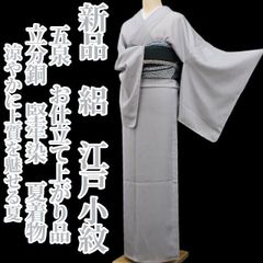 新品◇長尺□夏の江戸小紋『絽』万筋◇紫×白□無紋□◇正絹着物◇KP5