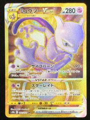 ポケモンカードゲーム ポケカ ミュウツーVSTAR UR S10b-091 S10b 強化