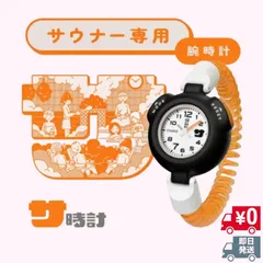CASIO (カシオ)  サ時計 腕時計 カシオコレクション 【国内正規品】 サウナ 時計 SAN-100H-7BJR オレンジ ホワイト ユニセックス 男女兼用のサムネイル