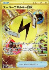 【最高レアリティ】エネルギー回収 UR XY7 1ED バンデットリング 2枚① エネルギー回収(UR)[XY7]の価格・値段と買取相場 - ポケカジラ