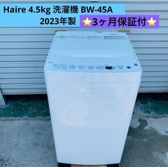 ハイアール 洗濯機 2022年製 4.5kg 北九州市限定 安心の3ヶ月保証