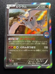 2026年最新】ポケモンカード レシラム 161/XY-P プロモの人気アイテム