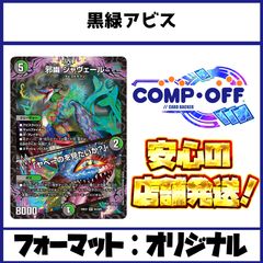 2402 赤青黒アビス(クローシスアビス) コンプオフ デュエマ デッキ