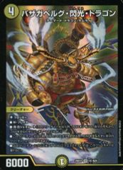 バザガベルグ閃光ドラゴン シークレット シク - メルカリ