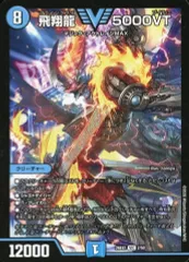 2026年最新】飛翔龍 5000vtの人気アイテム - メルカリ