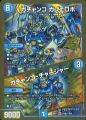 【中古】デュエルマスターズ 秘N6/秘N25[VR]：ガチャンコ ガジェロボ/ガチャンコ・チャージャー