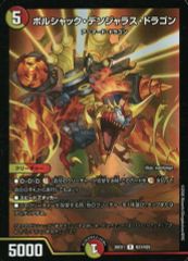 ますますつよいパック 25の援軍 ボルシャックデンジャラスドラゴン