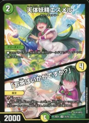 【中古】デュエルマスターズ 43/50[VR]：天体妖精エスメル/「お茶はいかがですか?」のサムネイル