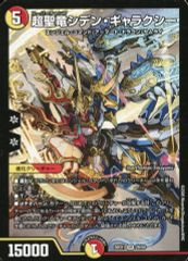 デュエマ 超聖竜 シデン・ギャラクシー 初期 - メルカリ