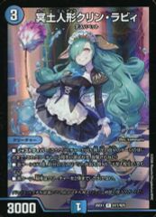 デュエルマスターズ 冥土人形クリン・ラビィ 26EX1 R N17/N25 - メルカリ