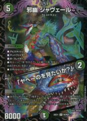 邪幽ジャヴェール シークレット 1枚 - メルカリ