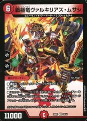 美品【初期2007年】戦極竜ヴァルキリアス・ムサシ - メルカリ