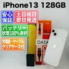 【美品】バッテリー100% iPhone 13 MLND3J/A 128GB スターライト SIMフリー(simロック解除済) 白ロム 中古 本体 動作確認済  【最短送料無料】M-268のサムネイル