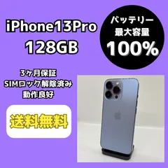 【バッテリー最大容量100％】iPhone13Pro 128GB シエラブルー【SIMロック解除済み】