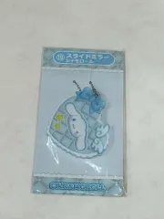 サンリオ 当たりくじ シナモロール ミラーキーホルダー