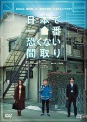 日本で一番恐くない間取り【邦画 中古 DVD】ケース無:: レンタル落ち
