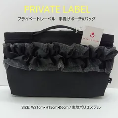 未使用品🔶フワフワフリル使い ／ PRIVETE LABER プライベートレーベル 手提げポーチ＆バッグ ／ プライベートレーベル ポーチ ／ ハンドバッグ ／ ミニバッグ ／ 化粧ポーチ ／  ブランドマーク／ コスメ ポーチ ／ 小物入れ ／  ブラックのサムネイル