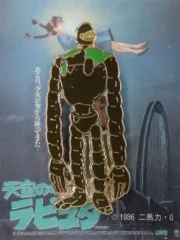【中古】バッジ・ピンズ(キャラクター) ロボット兵 ジブリがいっぱいピンズ 「天空の城ラピュタ」