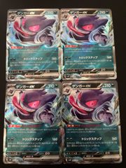 ポケモンカード ゲンガー むしばむのろいR SM4S 覚醒の勇者 02 - メルカリ