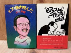 サイン入り おこりんぼさびしんぼ 山城新伍 若山富三郎 勝新太郎
