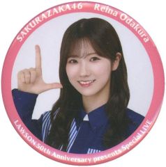 [중고] 배지 핀스 오다쿠라 레이나 사쿠라자카 46 랜덤 캔 배지 [LAWSON 50th Anniversary presents Special LIVE ~ 사쿠라자카 46 / 히나타자카 46 ~]
