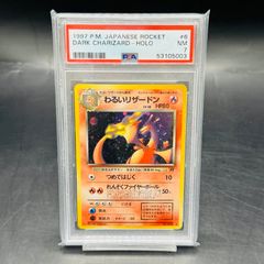 PSA8】 わるいリザードン 旧裏 ポケモンカード 美品 全面ホロ - メルカリ