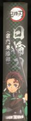 BANDAI SPIRITS 귀멸의 칼날 PROPLICA 니와도(검문탄지로)