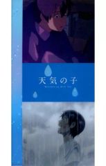 [중고] 클리어 파일 모리시마 범고 오리지널 멀티 파일 [날씨의 아이 × 로손] 대상 상품 구입 특전