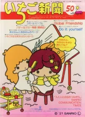 【中古】マグネット No.50 リトルツインスターズ アクリルマグネット 「サンリオ展ニッポンのカワイイ文化60年史」