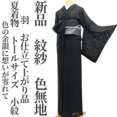 2026年最新】身丈(肩山から)：170〜174cm レディース着物 色無地の人気
