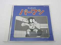 パーマン 初版 非貸本 藤子不二雄 - メルカリ