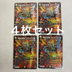 中古 デュエルマスターズ 剣轟の団長 ドギラゴン王道 4枚セット