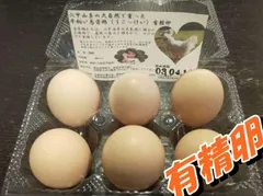【品質検査済】放し飼い 烏骨鶏卵 ４個｜無洗卵に近い濃厚卵｜六甲山系育ちのサムネイル