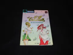 卒業クロスワールド オフィシャルガイド Crosworld プレイステーション NTT出版