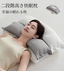 枕 肩こり 二段階高さ 首こり まくら マクラ 快眠枕 安眠枕 高反発枕 高さ調節 横向き寝用枕 ストレートネック 通気性抜群 軽い 防臭 いびき防止のサムネイル