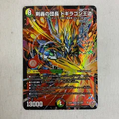 中古 デュエルマスターズ 剣轟の団長 ドギラゴン王道 YM5095 c125