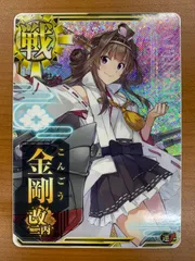 金剛 改 艦これ アーケード アケ カード 戦艦 2026年最新】艦これアーケード 金剛の人気アイテム - メルカリ