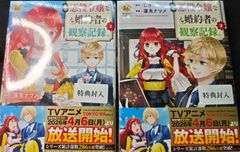 m*o様 【サイン本】蓮見ナツメ『 自称悪役令嬢な婚約者の観察記録。』1