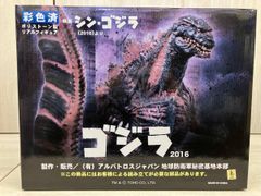 特撮大百科 ゴジラ 第4形態 ヤシオリ作戦決戦 - メルカリ