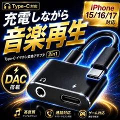 Type-C イヤホン変換アダプタ イヤホンジャック 2in1 タイプC 充電 音楽再生 USB-C 3.5mm DAC iPhone15 iPhone16 iPhone17 Android iPad Galaxy Pixel 対応 高音質 通話対応 小型