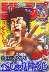 週刊少年ジャンプ 2005年44号 べしゃり暮らし新連載 - メルカリ