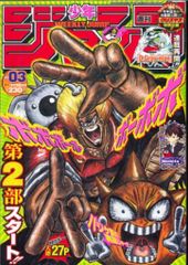週刊少年ジャンプ2006年3号 - メルカリ